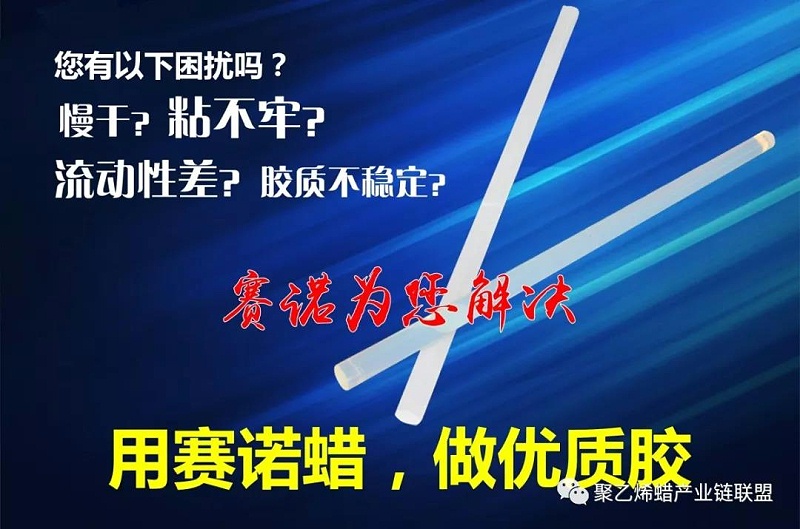 賽諾聚乙烯蠟 賽諾聚乙烯蠟