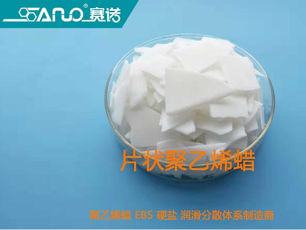 片狀聚乙烯蠟 片狀聚乙烯蠟