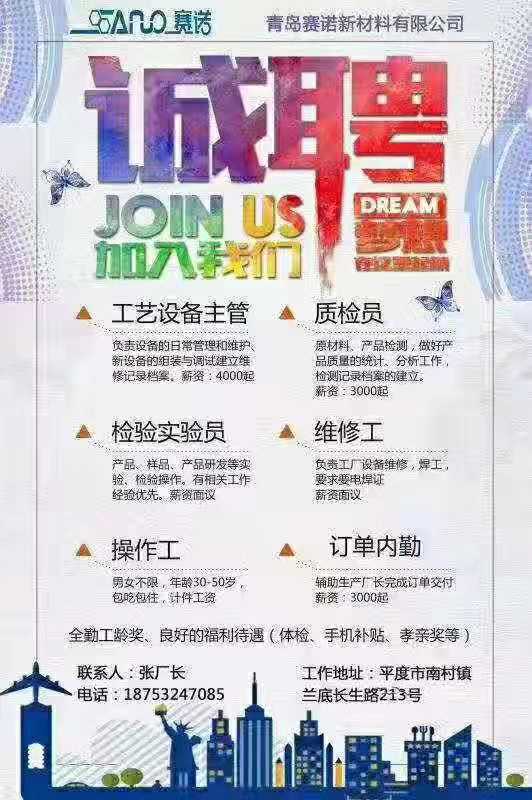 招聘 (2) 招聘 (2)