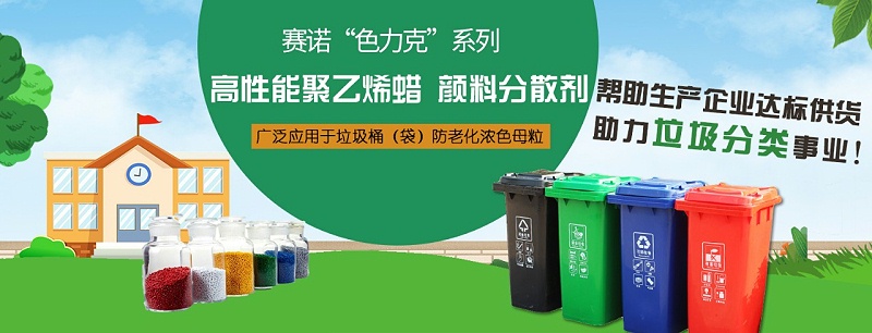 賽諾聚乙烯蠟 賽諾聚乙烯蠟